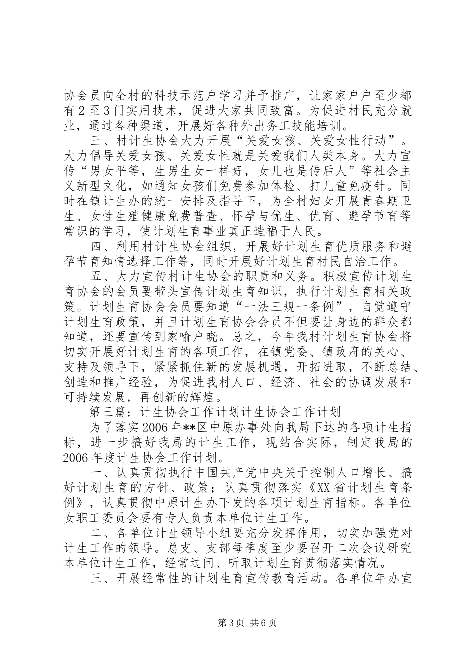 居委会计生协会工作计划_第3页