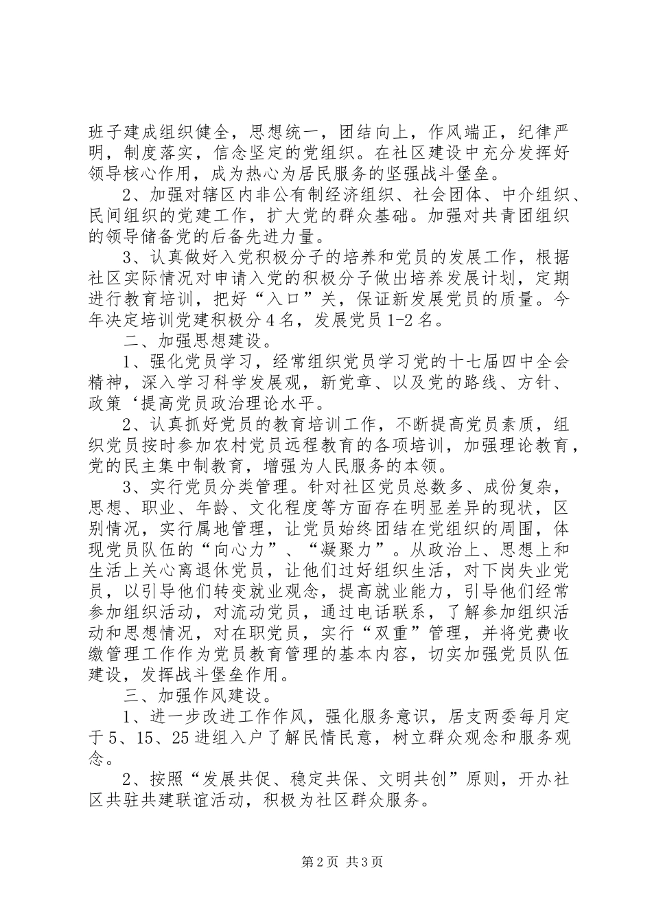 社区党建工作规划_第2页
