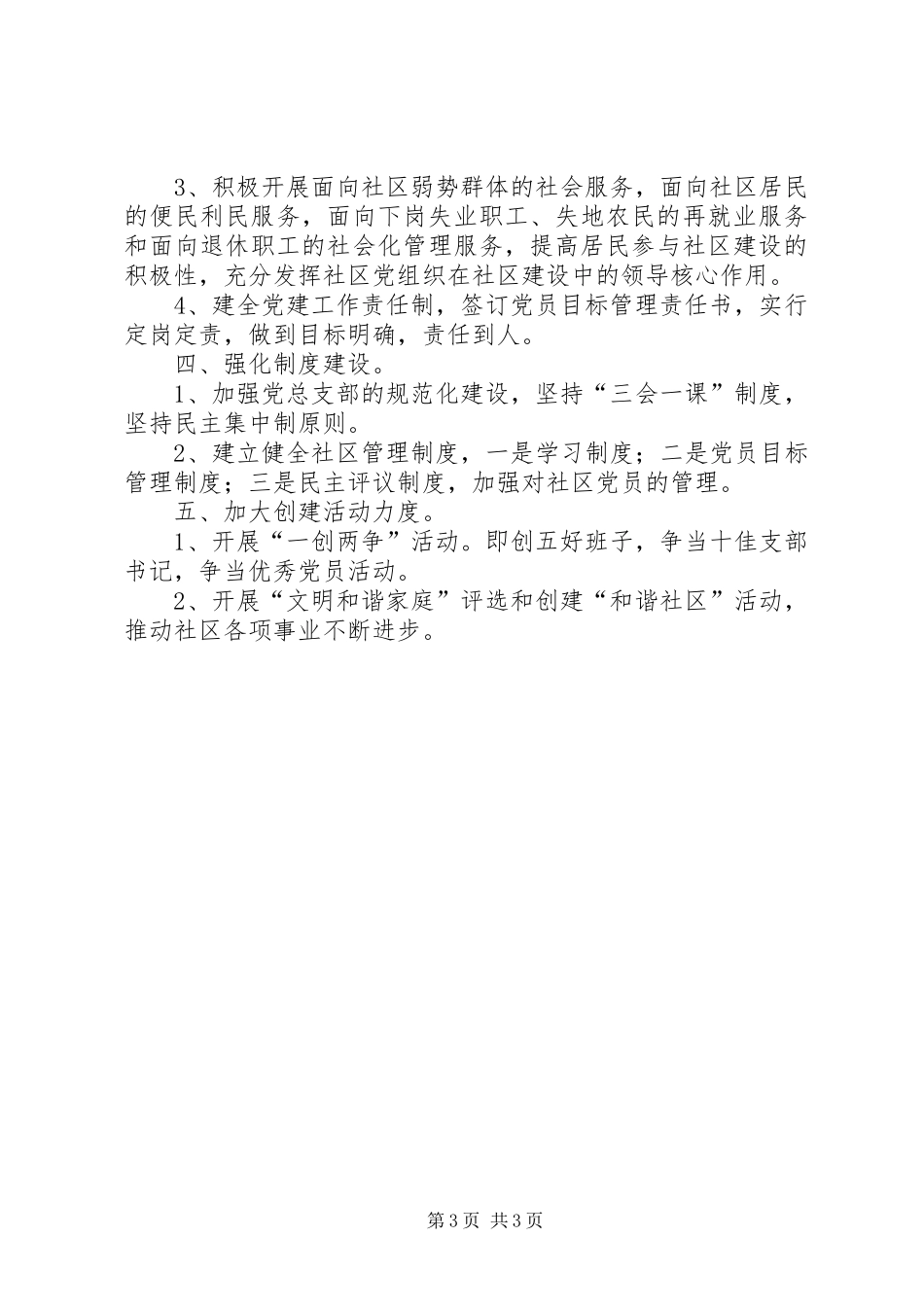 社区党建工作规划_第3页