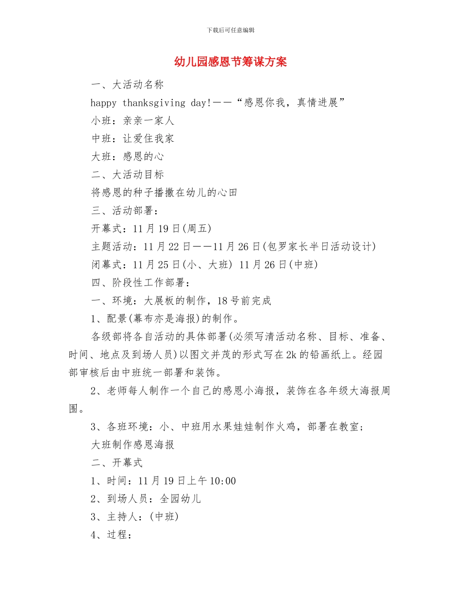 幼儿园感恩节活动策划推荐与幼儿园感恩节筹谋方案汇编_第3页
