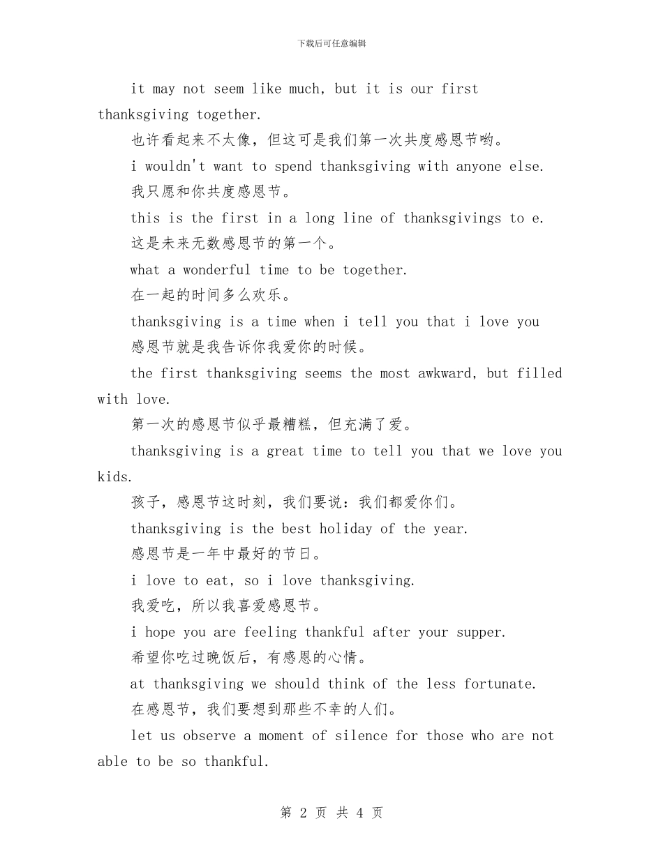 幼儿园感恩节祝福语与幼儿园感恩节舞会开场白范本汇编_第2页