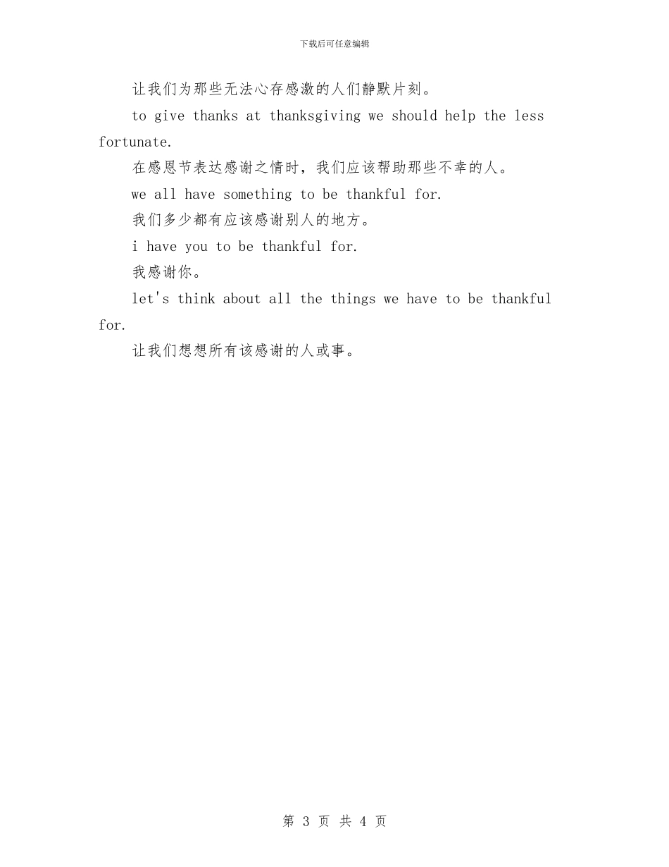 幼儿园感恩节祝福语与幼儿园感恩节舞会开场白范本汇编_第3页