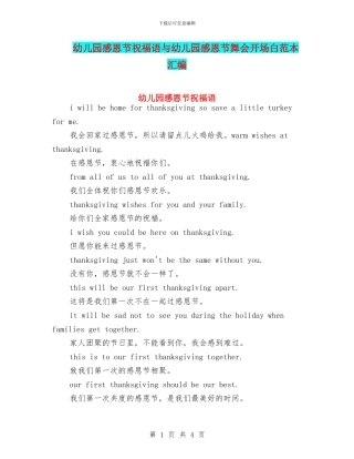 幼儿园感恩节祝福语与幼儿园感恩节舞会开场白范本汇编