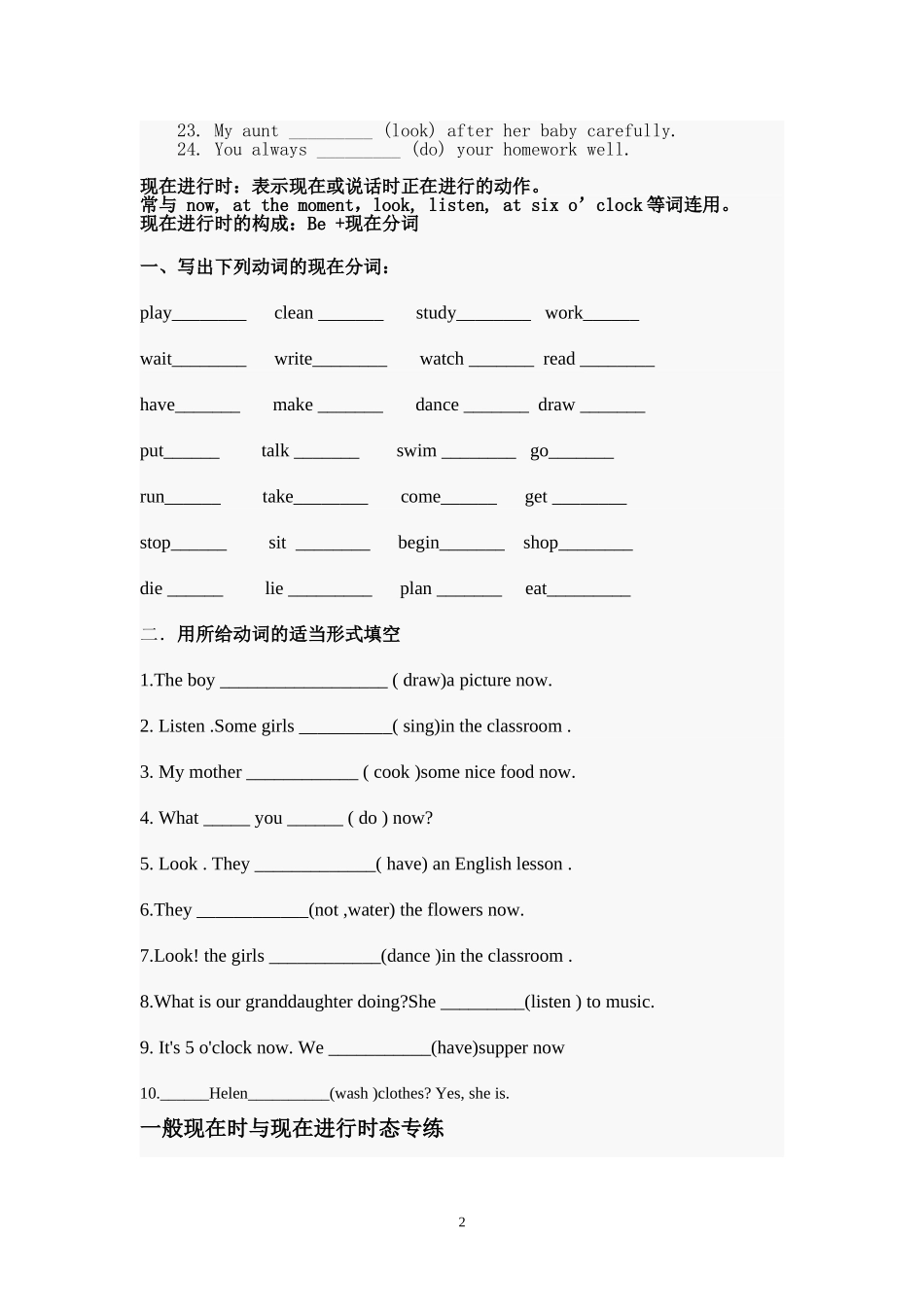 一般现在时态练习_第2页