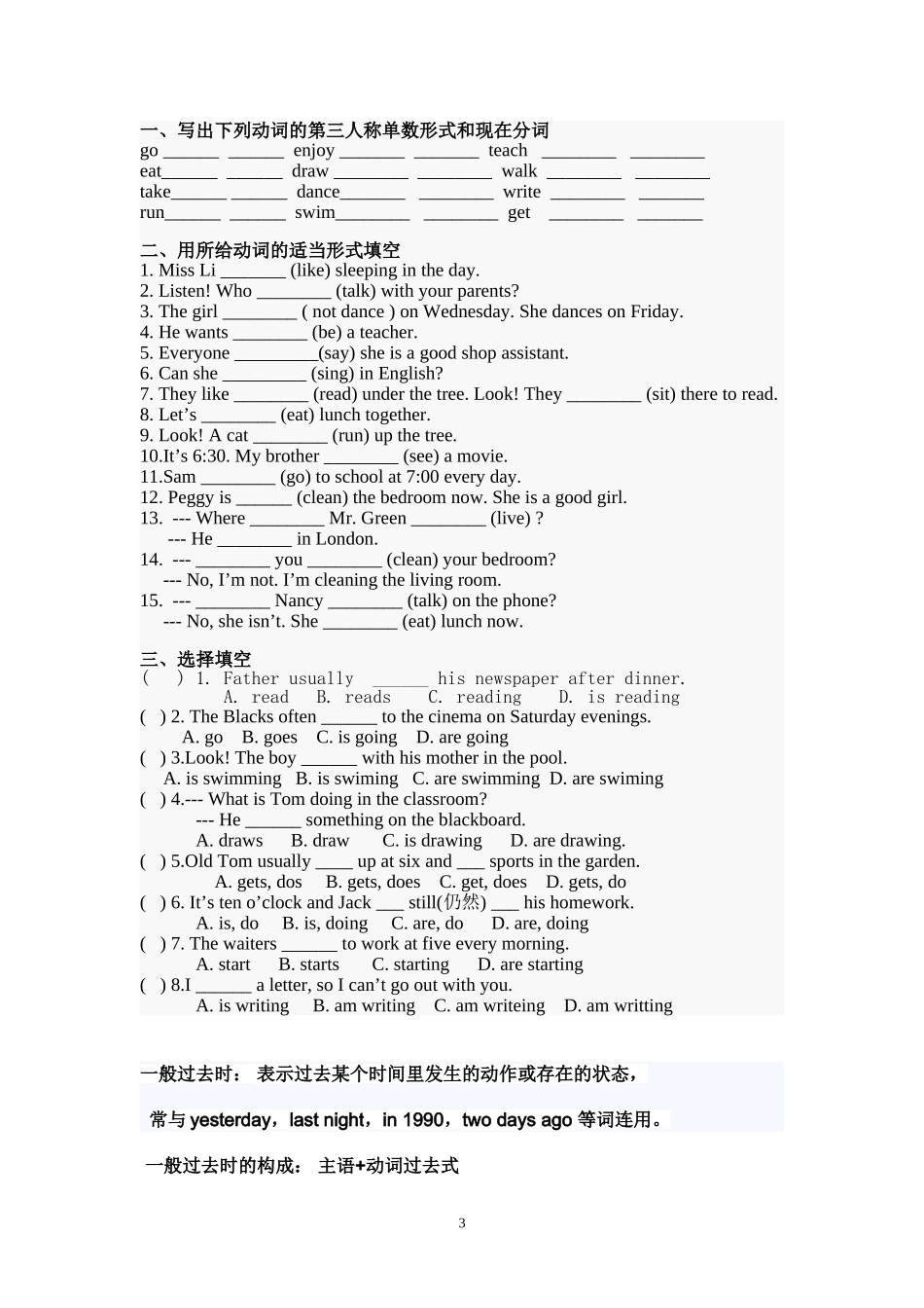 一般现在时态练习_第3页