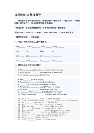 一般现在时态练习