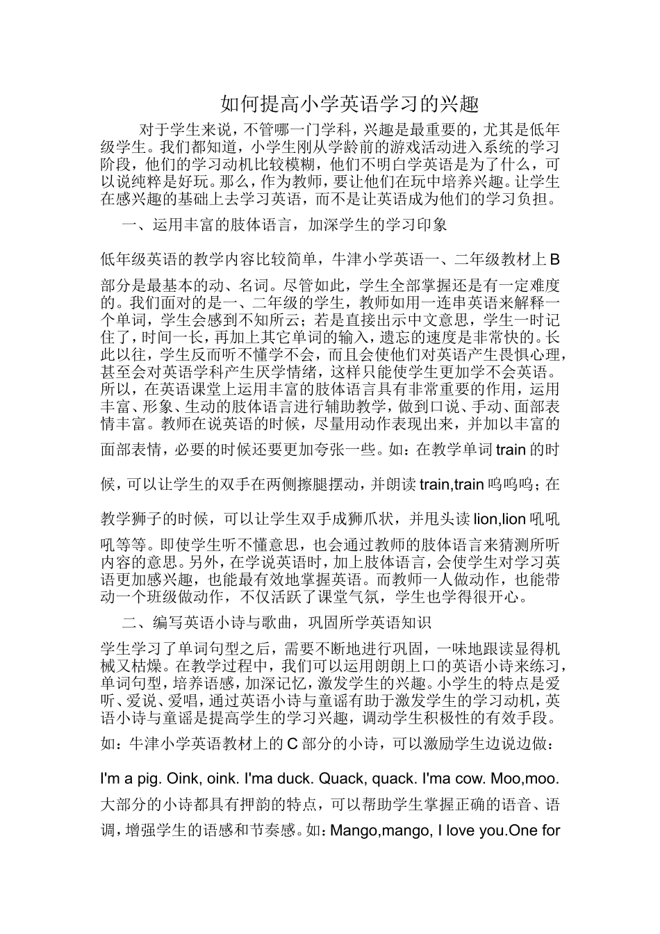 如何提高小学英语学习的兴趣_第1页