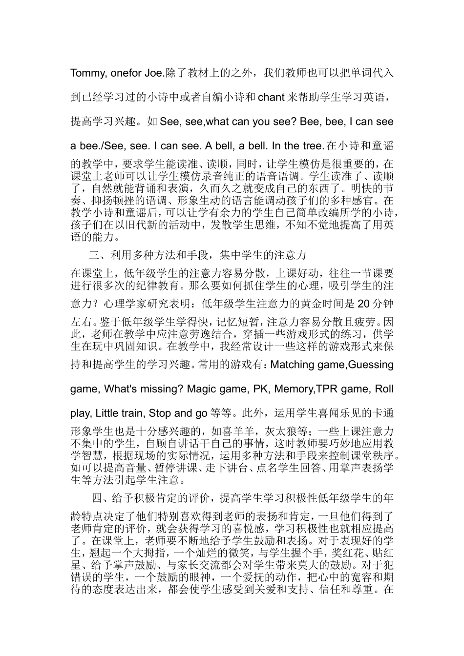 如何提高小学英语学习的兴趣_第2页