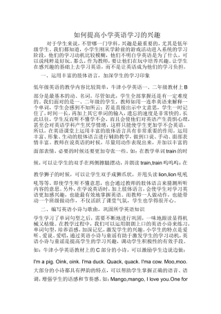 如何提高小学英语学习的兴趣