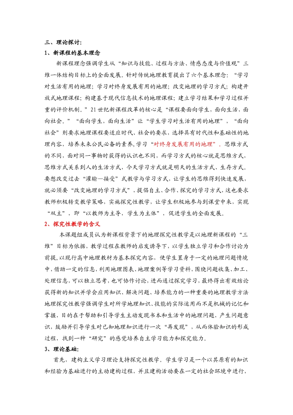 新课程背景下中学地理探究性教学的实践研究(已用)_第2页