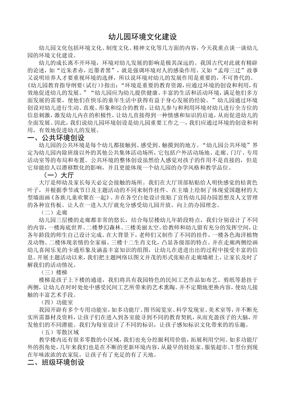 幼儿园环境文化建设浅析_第1页