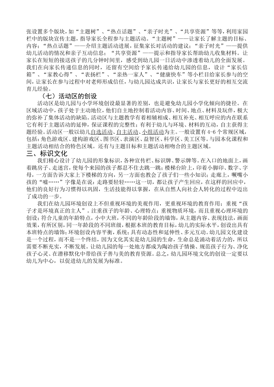 幼儿园环境文化建设浅析_第3页