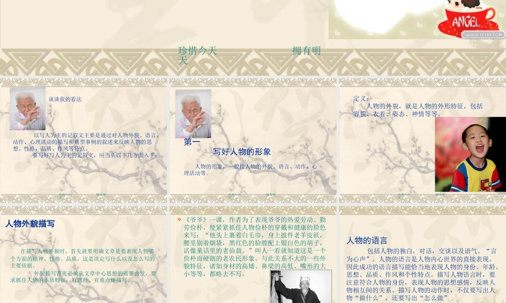 小学生作文之写人作文