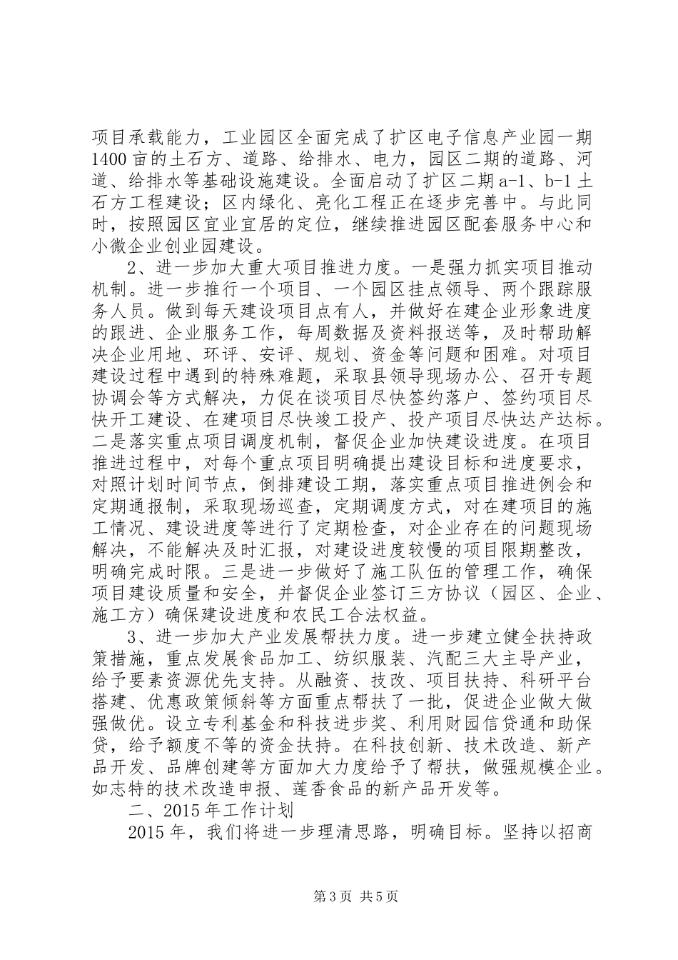 某县XX年工业工作总结暨XX年工作计划_第3页