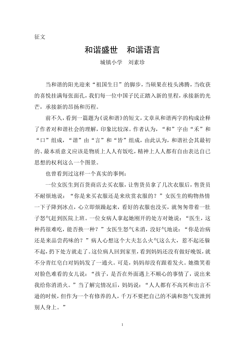 和谐盛世和谐语言_第1页