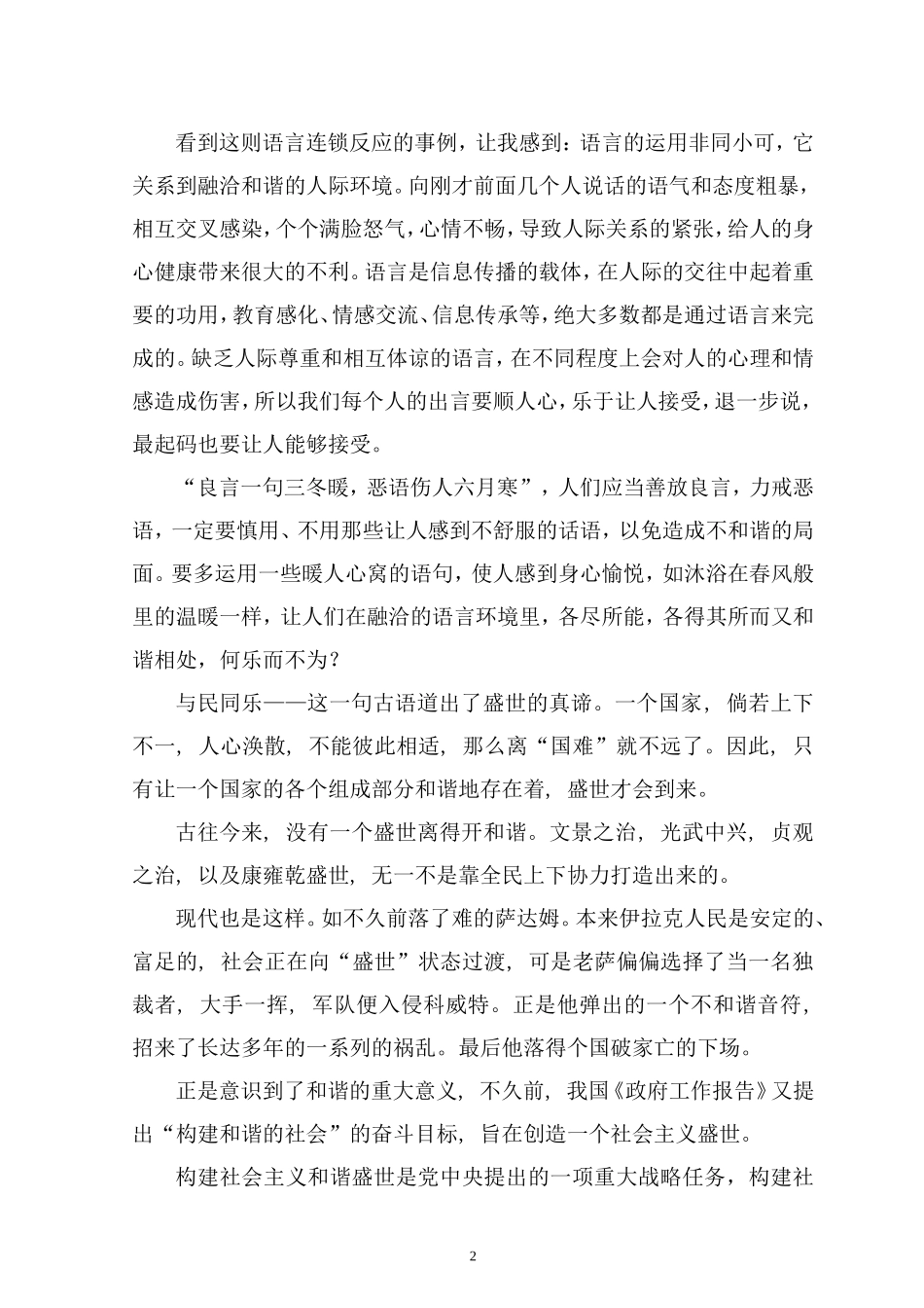 和谐盛世和谐语言_第2页