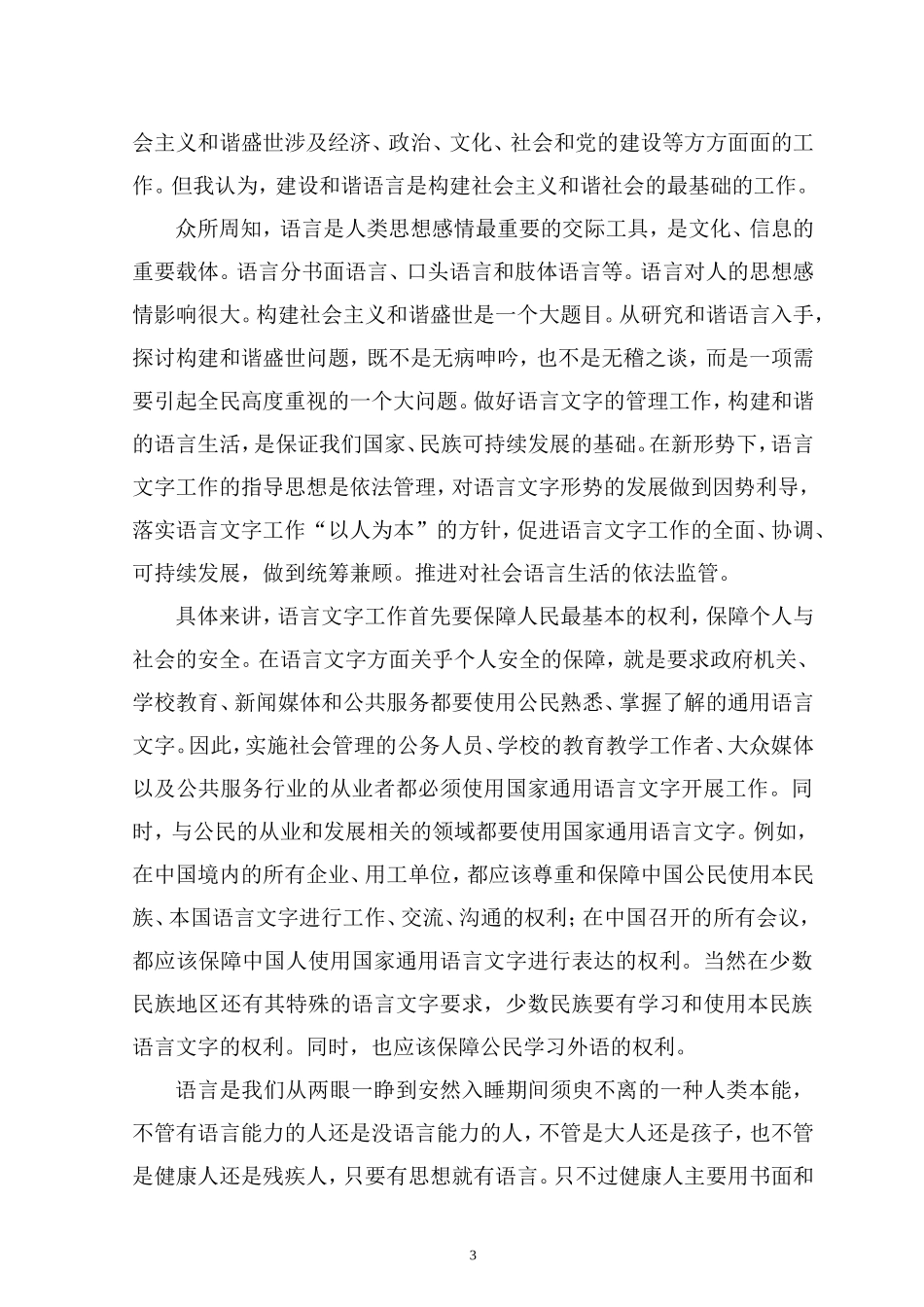 和谐盛世和谐语言_第3页