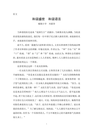 和谐盛世和谐语言