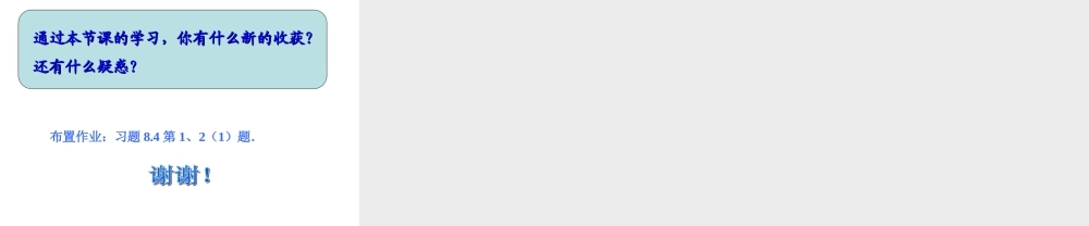 三元一次方程组解法举例数学七年级下册第八章第四节第一课时