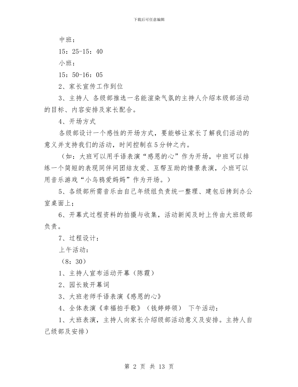 幼儿园感恩节活动策划范文与幼儿园感恩节讲话稿汇编_第2页