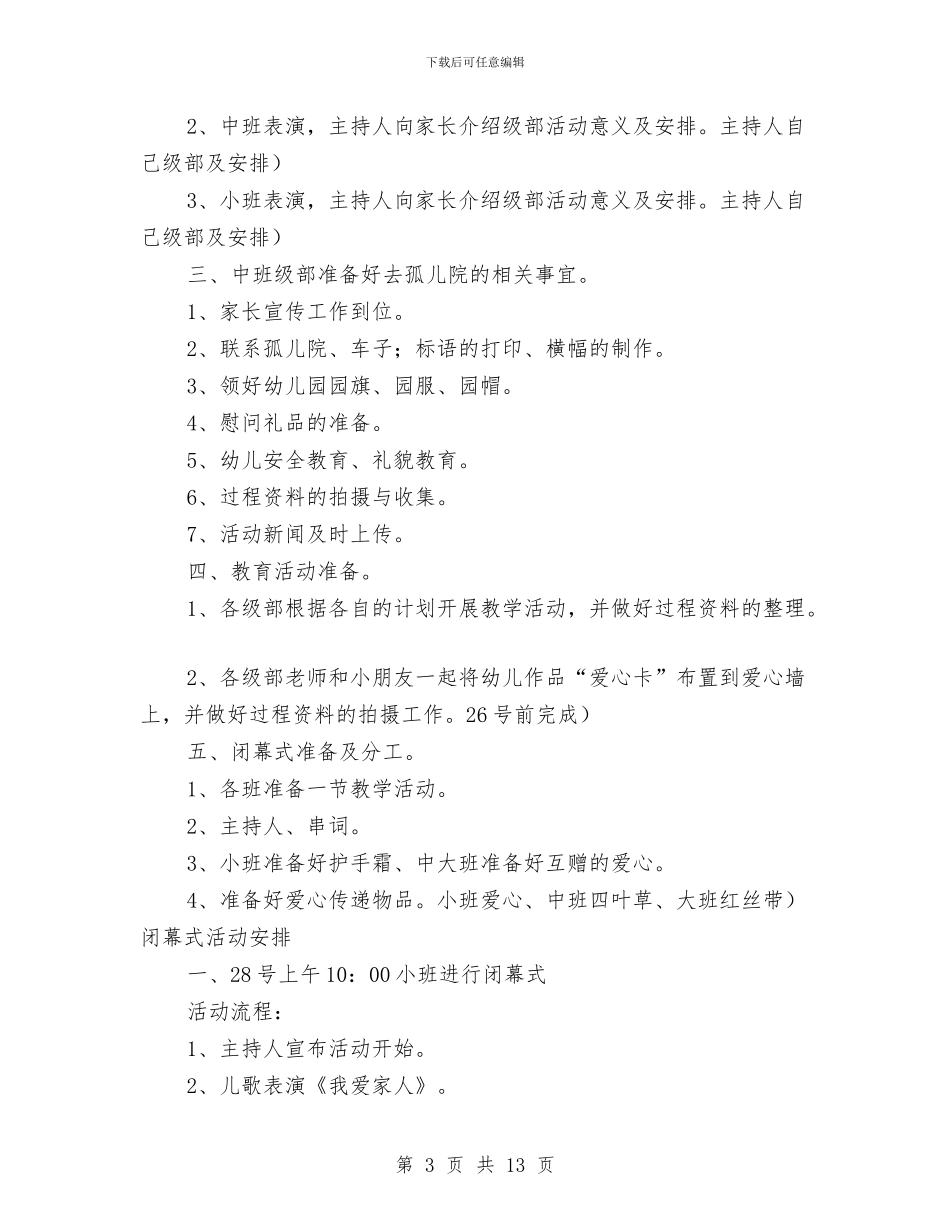 幼儿园感恩节活动策划范文与幼儿园感恩节讲话稿汇编_第3页