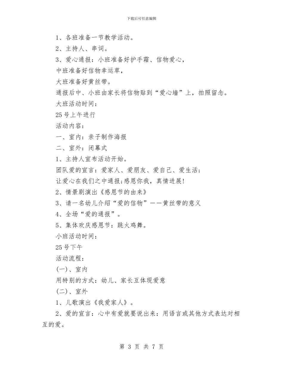 幼儿园感恩节筹谋方案与幼儿园感恩节讲话稿_第3页