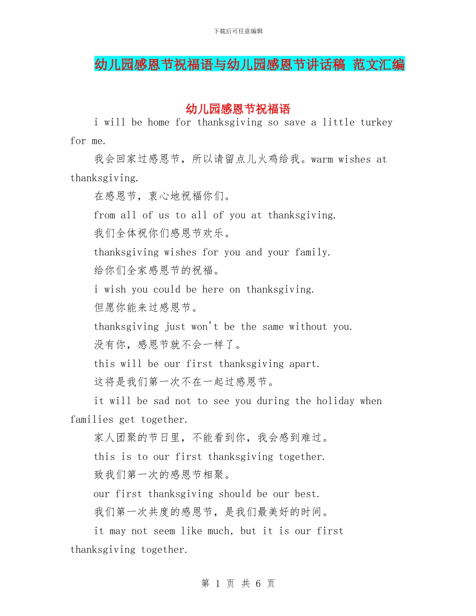 幼儿园感恩节祝福语与幼儿园感恩节讲话稿_第1页