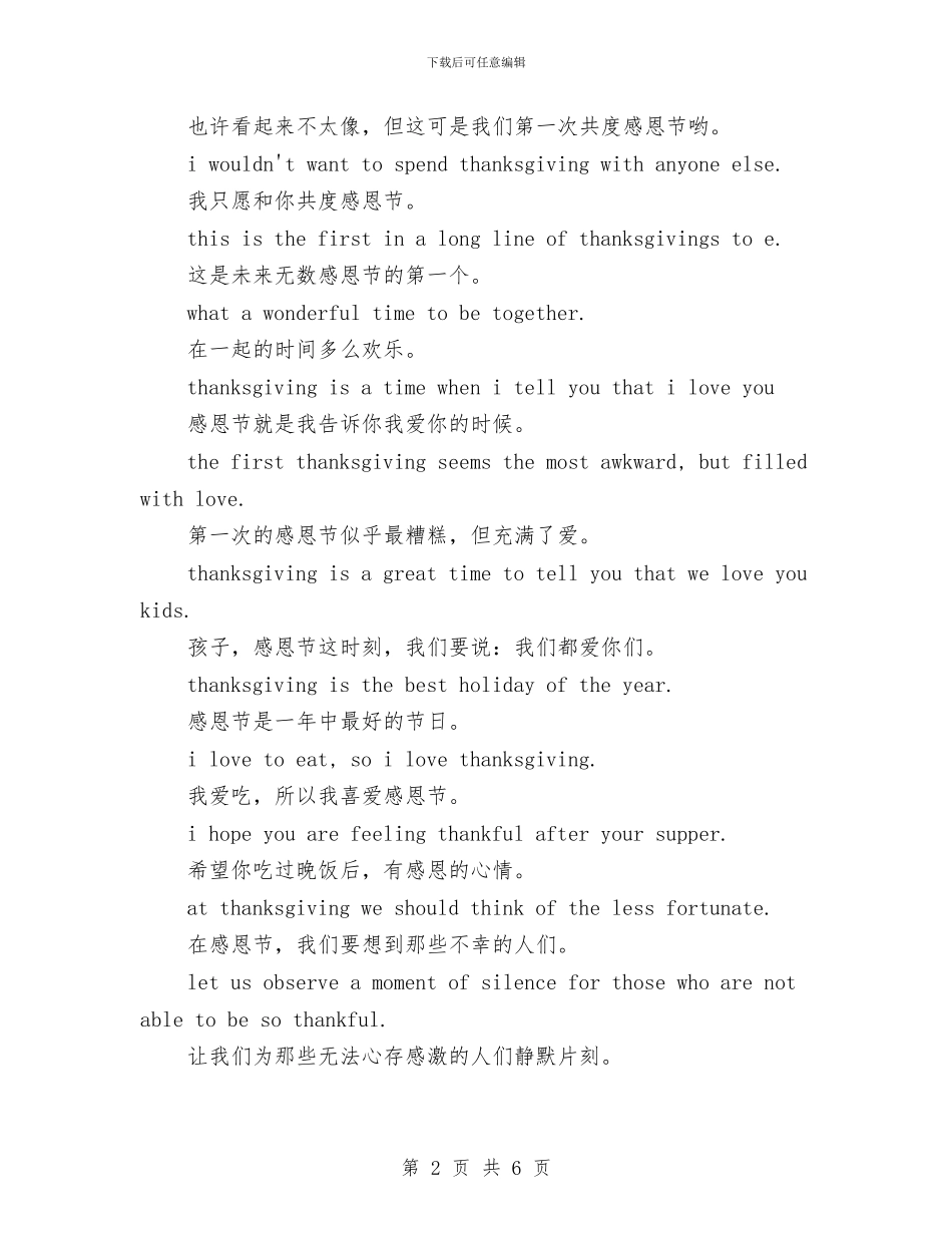 幼儿园感恩节祝福语与幼儿园感恩节讲话稿_第2页