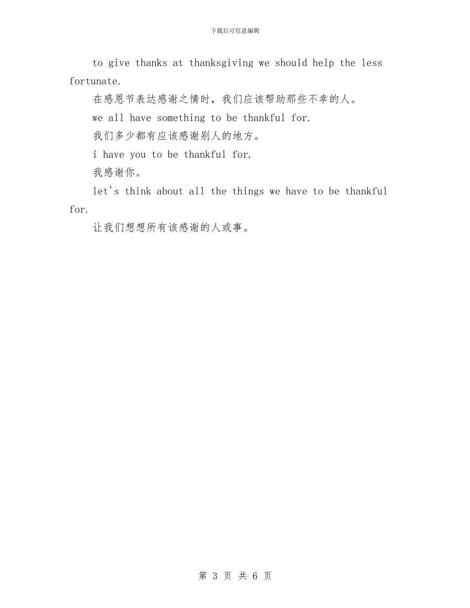 幼儿园感恩节祝福语与幼儿园感恩节讲话稿_第3页