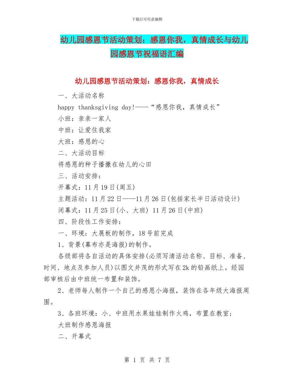 幼儿园感恩节活动策划：感恩你我_第1页