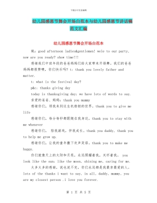幼儿园感恩节舞会开场白范本与幼儿园感恩节讲话稿范文汇编