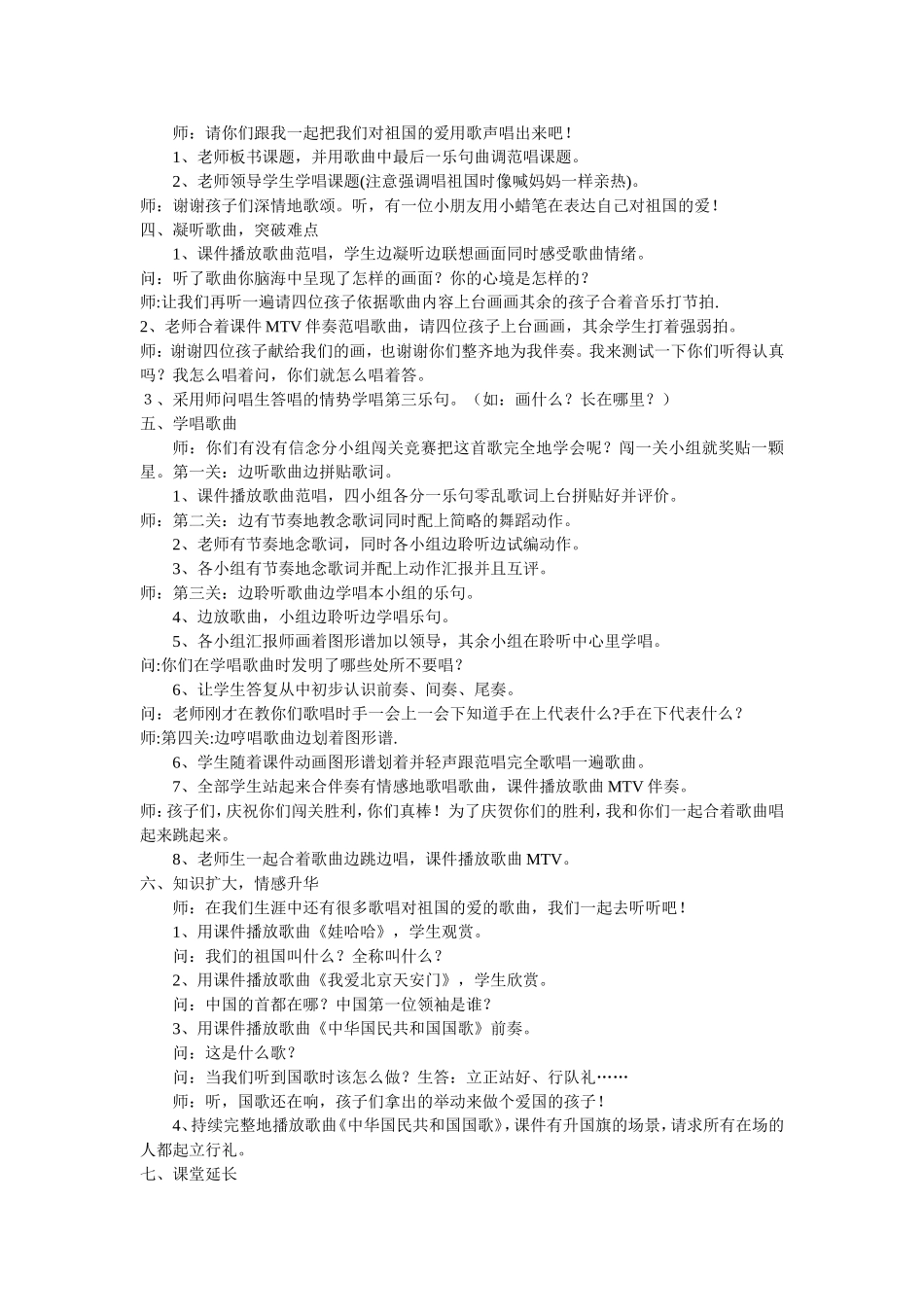 教学设计《祖国祖国我们爱你》案例_第2页