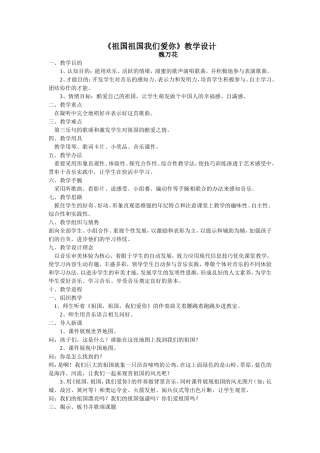 教学设计《祖国祖国我们爱你》案例