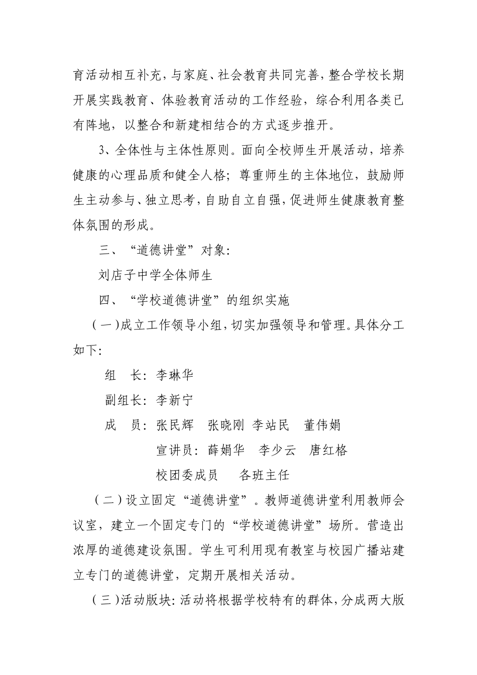 道德讲堂”建设实施方案2_第2页