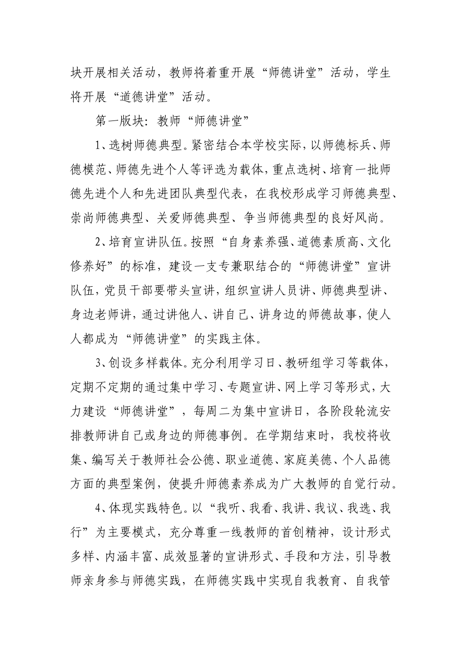 道德讲堂”建设实施方案2_第3页