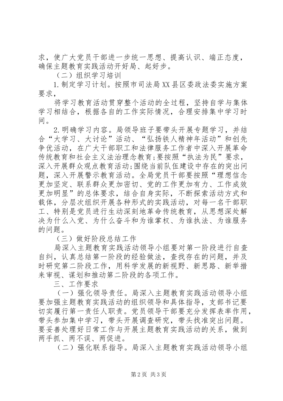 教育实践活动学习计划参考文_第2页