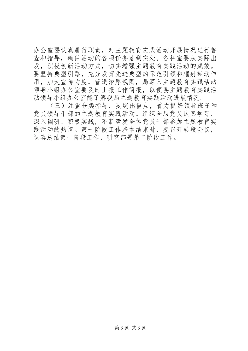 教育实践活动学习计划参考文_第3页