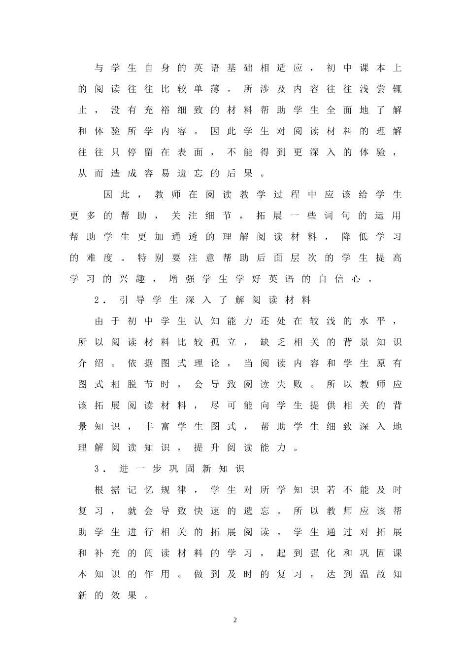 如何实现初中阅读课的有效拓展_第2页