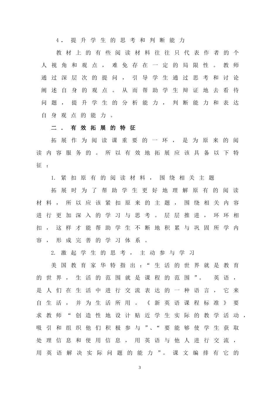 如何实现初中阅读课的有效拓展_第3页