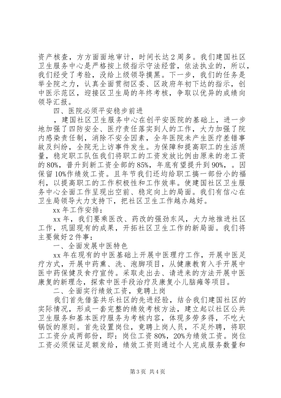 最新社区工作总结和来年工作计划范文_第3页