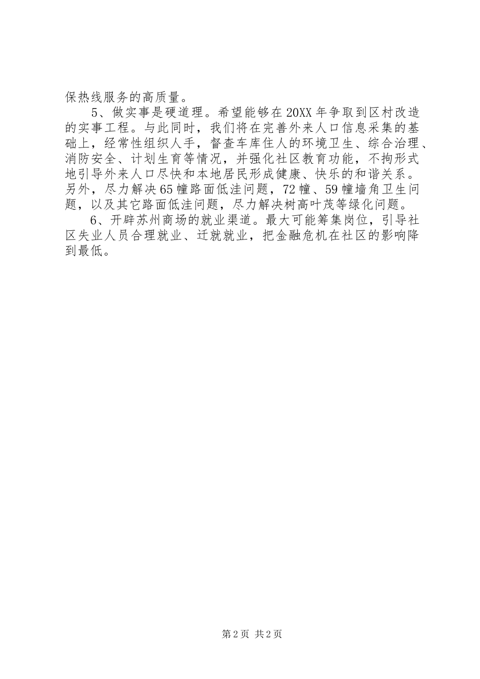 社会工作者学习计划范文_第2页