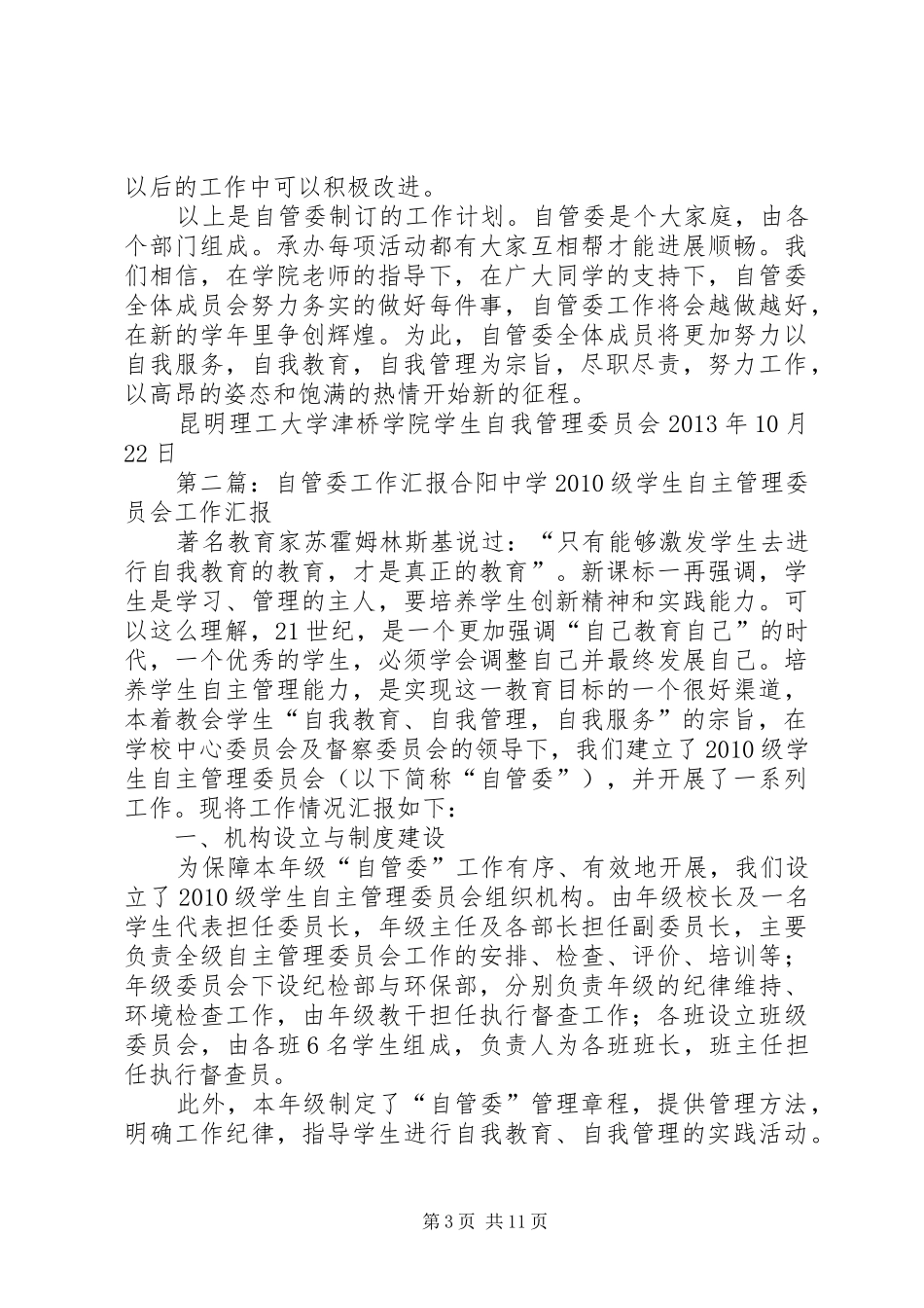 自管委工作计划_第3页