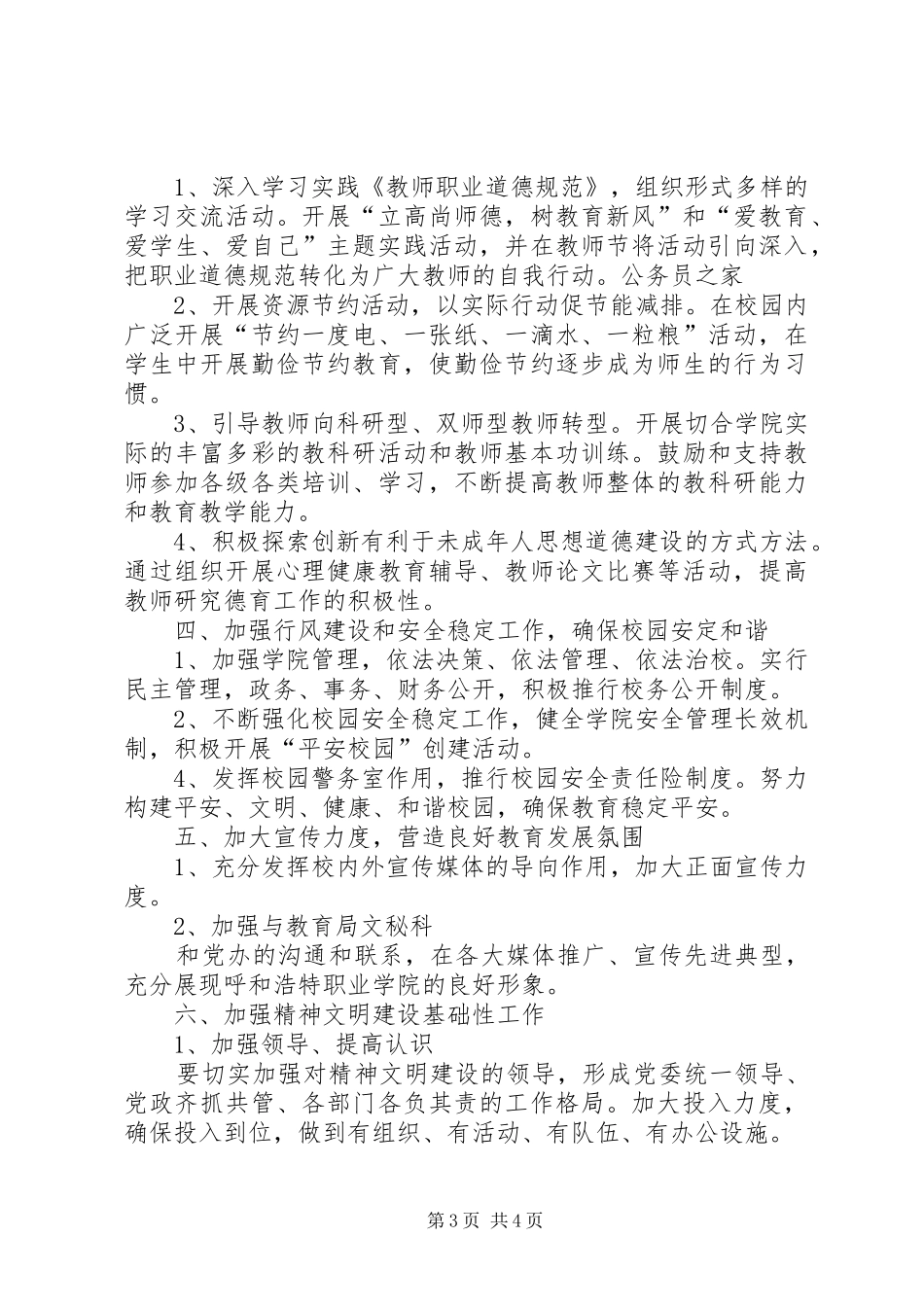 职业学院精神文明工作计划_第3页