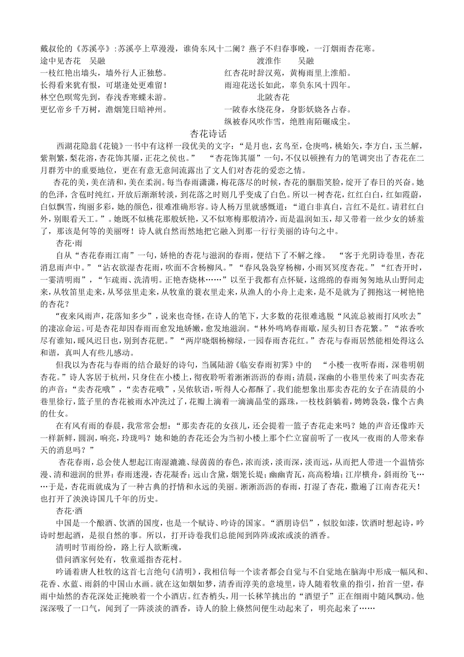 杏花诗话无名_第1页