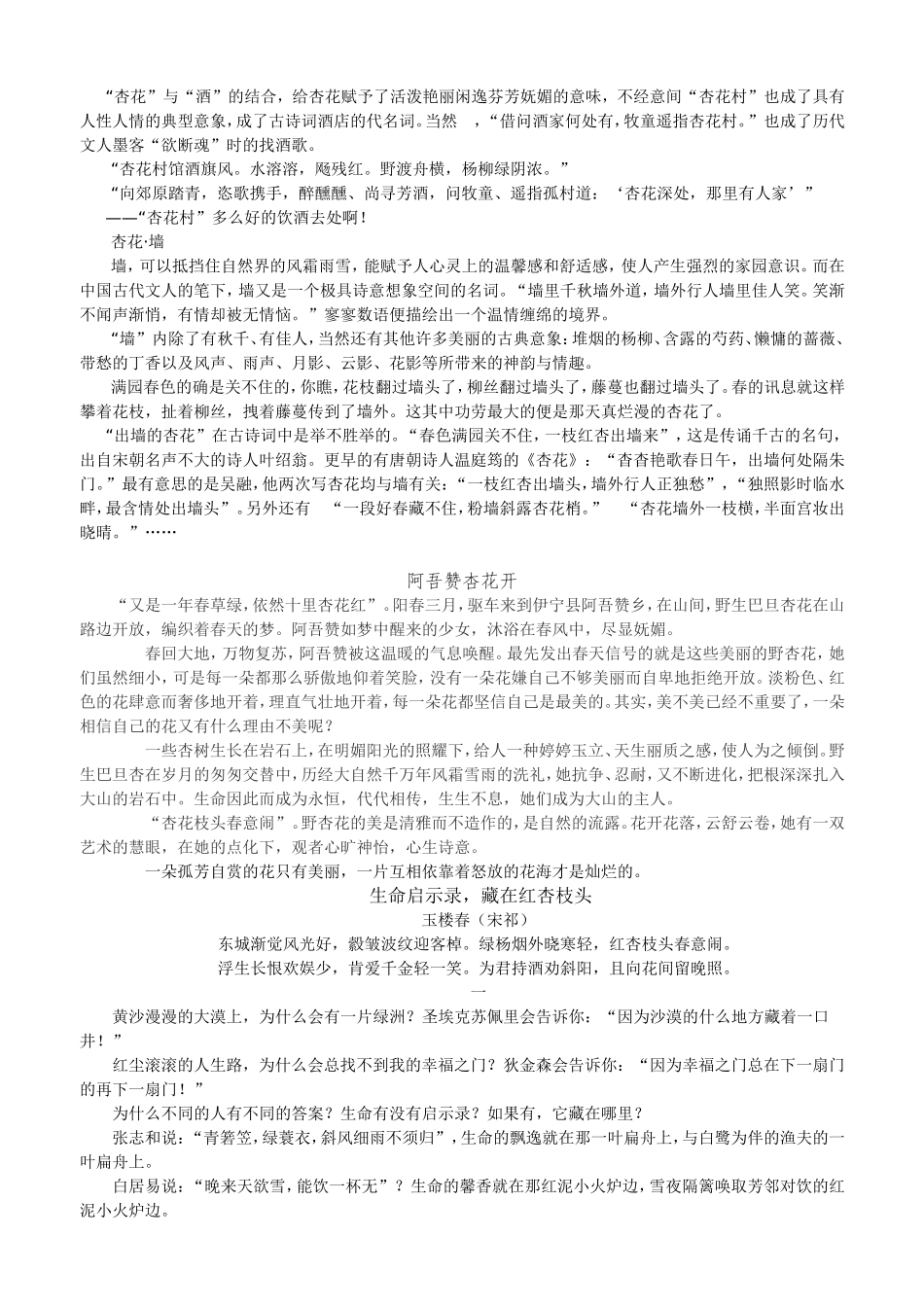 杏花诗话无名_第2页