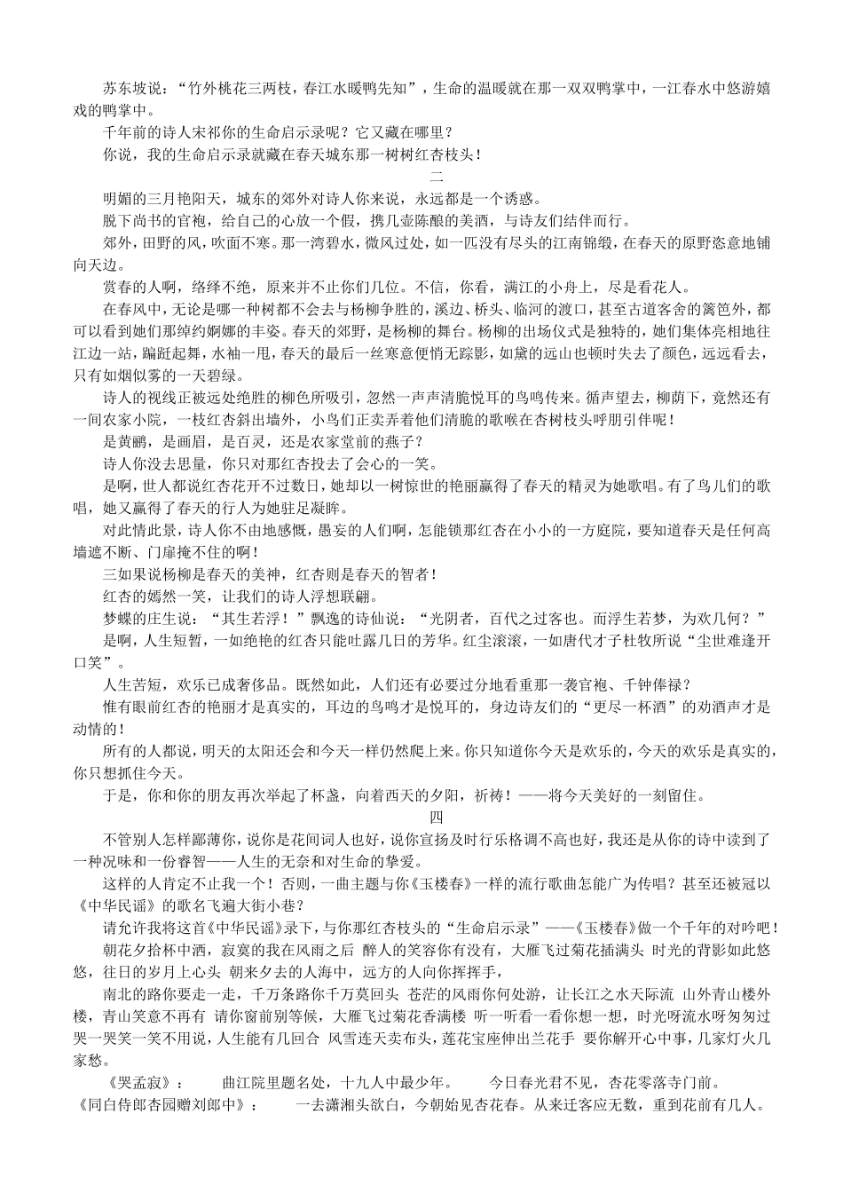 杏花诗话无名_第3页