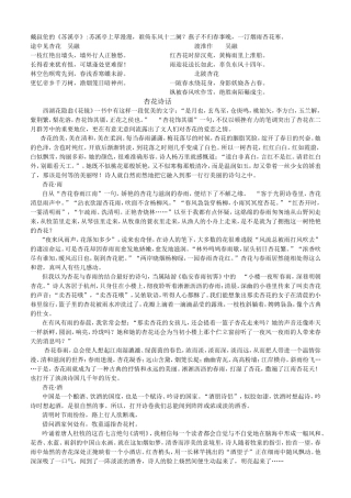杏花诗话无名