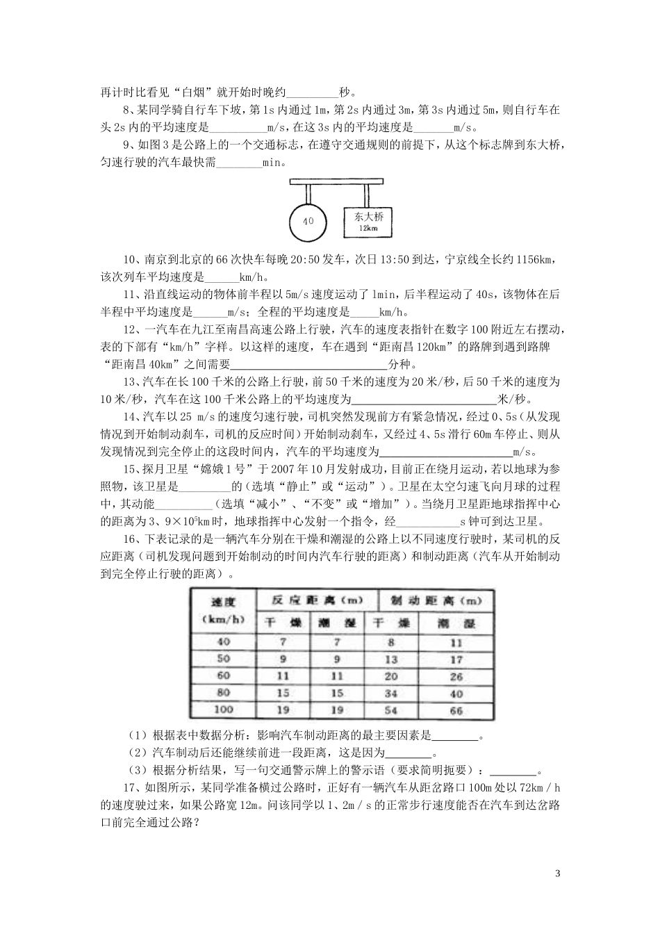 八年级物理上册第三章第一节运动与静止习题2（无答案）（新版）北师大版_第3页