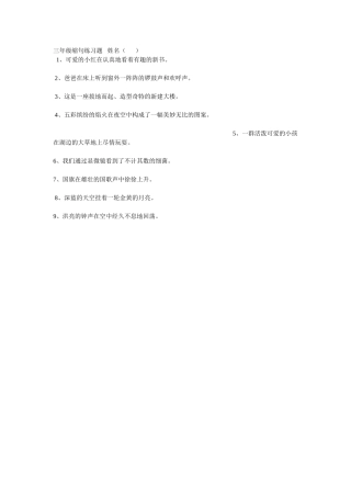 三年级缩句练习题姓名