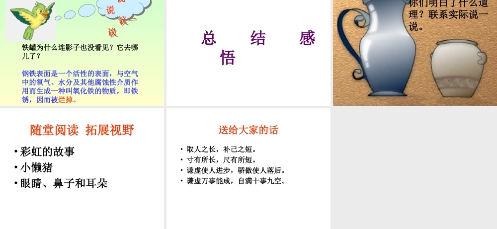 人教新课标三年级语文上册《陶罐和铁罐8》PPT课件